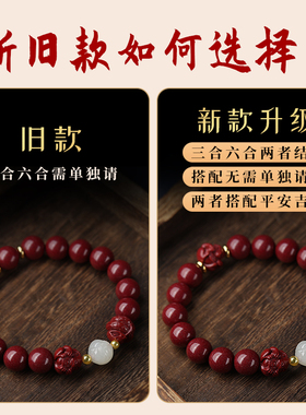 三合六合【收藏级】朱砂手串男款