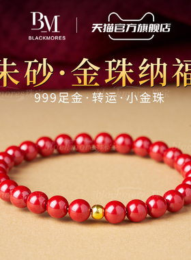 999足金圆珠【收藏级】朱砂手串