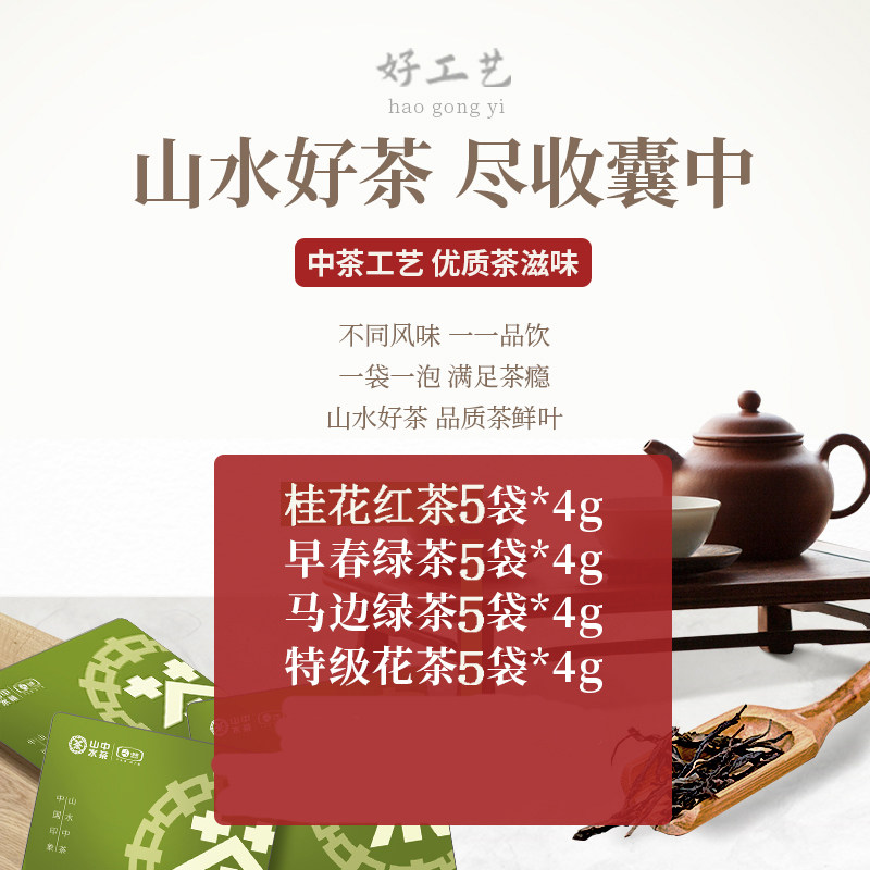 中茶 夏日冷泡茶 绿茶+红茶+花茶组合 4g*20袋独立小包品鉴装  天猫优惠券折后￥9.9包邮（￥39.9-30）