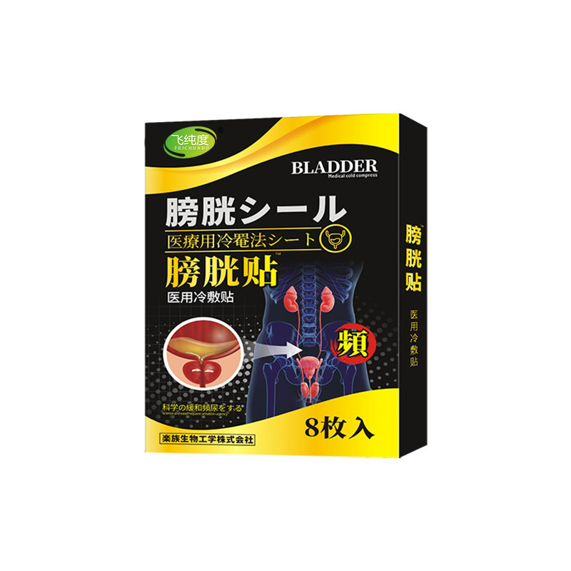 日本尿道炎尿路感染男女尿频膏药贴 飞纯度保健理疗