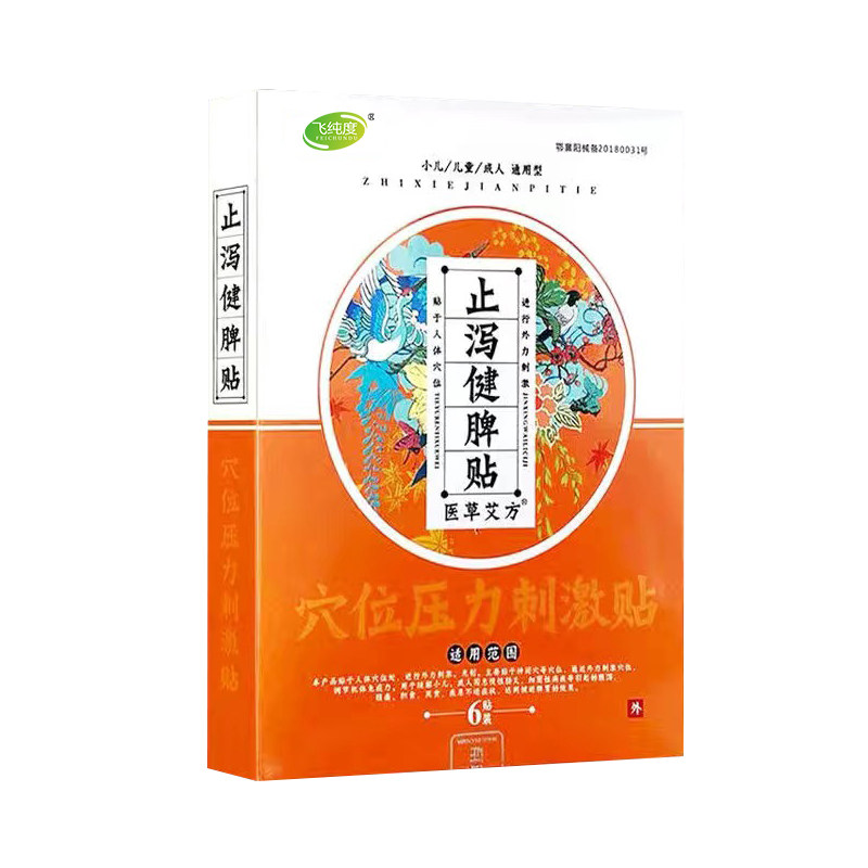 大便不成形膏贴成人儿童反复拉稀贴 飞纯度膏药贴（器械）