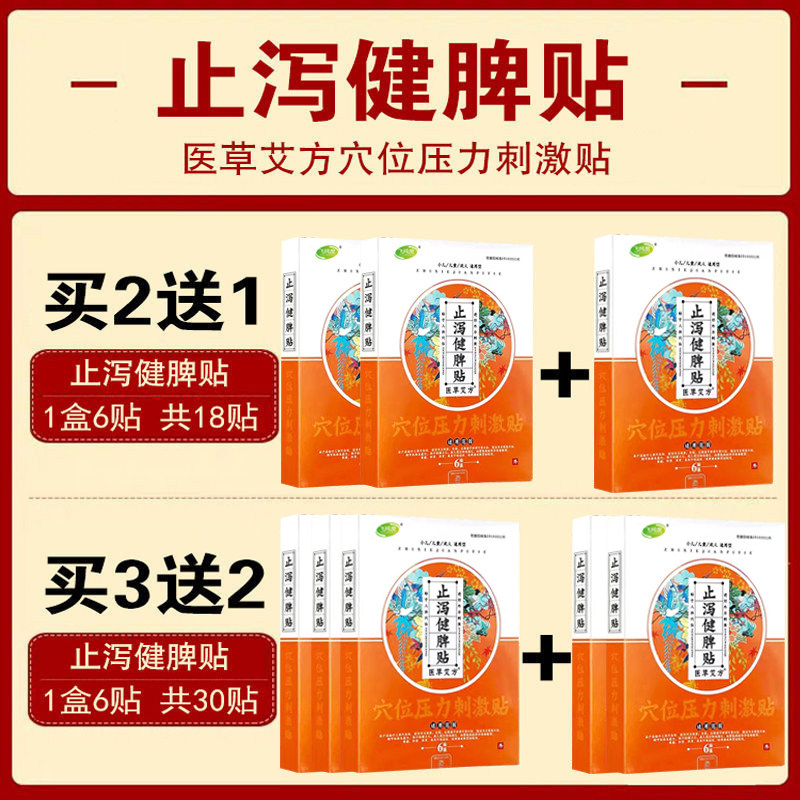 大便不成形膏贴成人儿童反复拉稀贴 飞纯度膏药贴（器械）