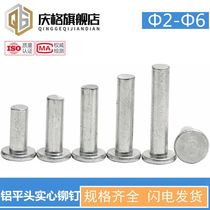 M3M4M5M6 flat head aluminium rivet flat cap solid rivet rivet GB109 hand striking knockout nail flat stud
