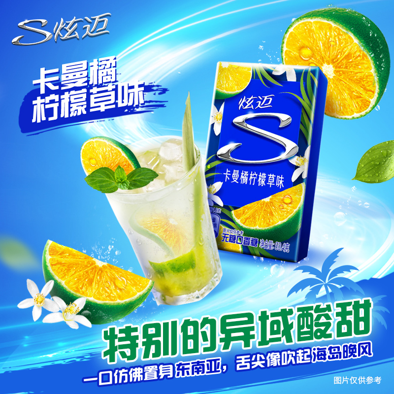 炫迈无糖口香糖4种口味28片*4盒
