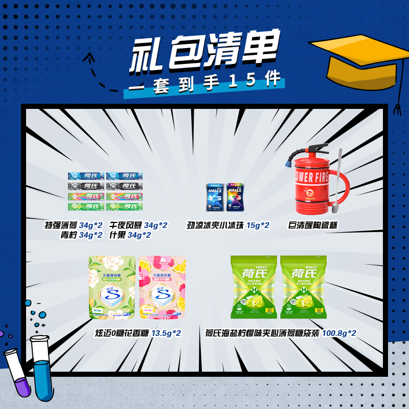 【巨型荷氏】薄荷糖清新劲凉酷爽巨清醒大礼包礼盒送灭火器水杯