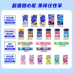 炫迈多种口味超值任选4件随心配聚会解馋口香糖无糖薄荷糖组合装