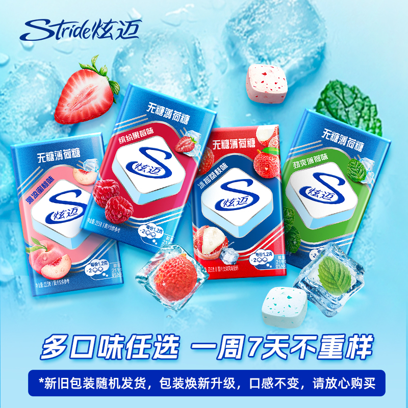 stride炫迈无糖薄荷糖清新口气水果味蜜桃葡萄味花香糖约会零食
