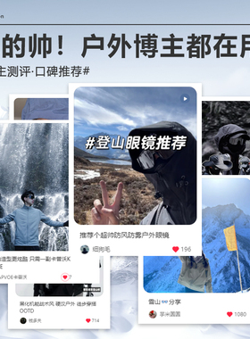 N0.1登山护目镜爬山防晒眼镜骑行