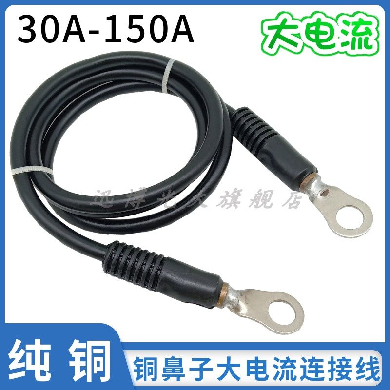 50A/100A/150A大电流线逆变器铜端子鼻子充电并联电瓶电源连接线,淘宝优惠券,粉丝福利购,淘宝优惠卷