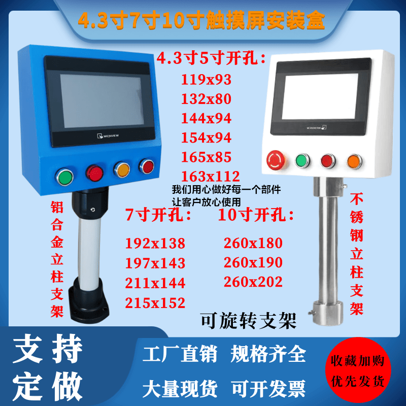 7寸威纶信捷触摸屏安装盒人机界面旋转支架控制箱PLC电控柜按钮盒,淘宝优惠券,粉丝福利购,淘宝优惠卷