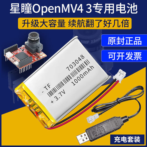 适用openmv4电池skg颈椎按摩器103048供电703048充电锂电池充电器 - 图0