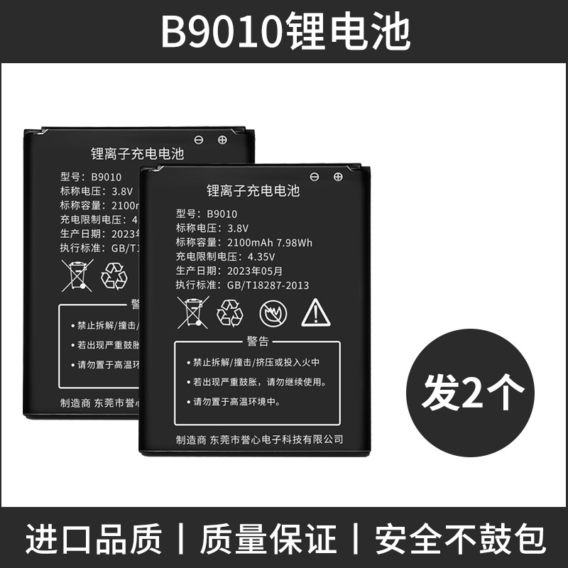 随身wifi电池b9010讯唐本腾新讯信翼2100mah锂电池离子万能充电器 - 图3
