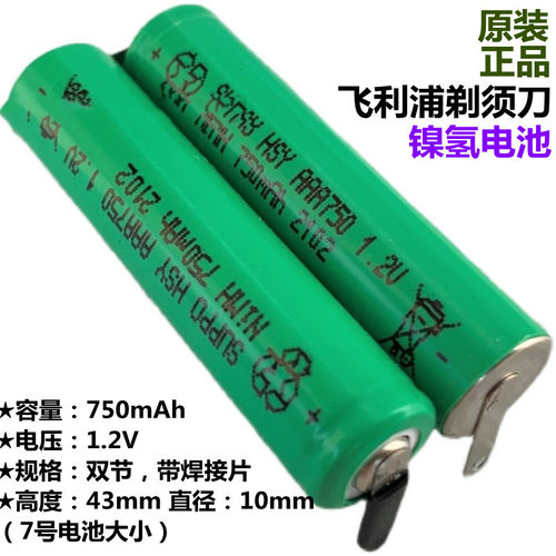 Series5000适用于飞利浦刮胡刀剃须刀7号2.4充电电池1.2v更换电池 - 图1