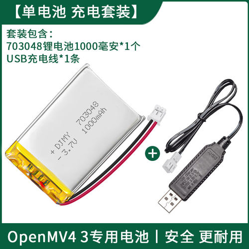 适用openmv4电池skg颈椎按摩器103048供电703048充电锂电池充电器 - 图2