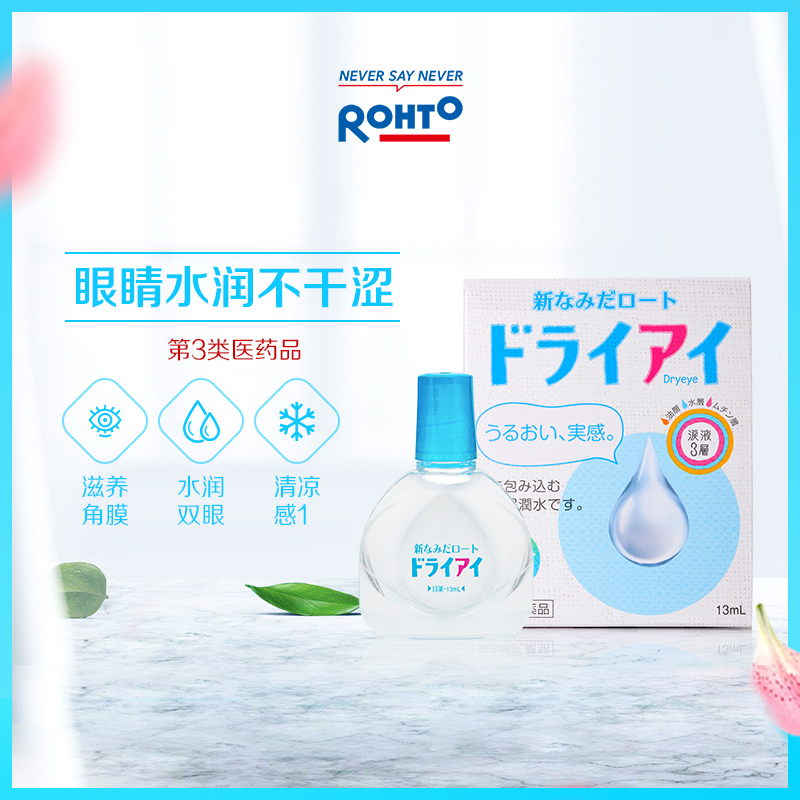 【直营】ROHTO乐敦Dry eye抗干眼眼药水缓解干涩干燥眼充血13ml-图0