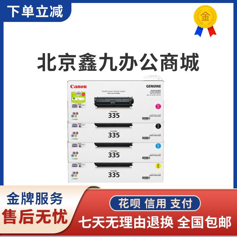 佳能CRG-335 335e硒鼓原装 LBP841Cdn LBP842C LBP843Cx墨粉盒 - 图2