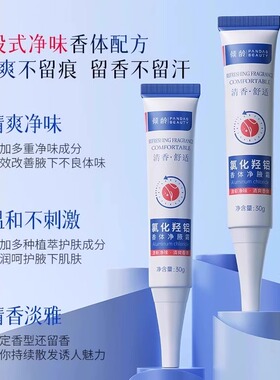 倾龄氯化羟铝香体净腋霜露腋下清爽止汗净味止汗水膏男女官方正品