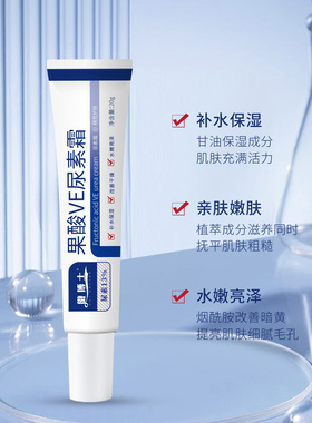 徽博士果酸VE尿素霜去除鸡皮淡化暗黑维E改善干燥水嫩保湿正品店