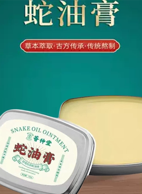 荟仲堂蛇油膏舒缓倍润蛇油膏防冻手足脚后跟干裂护手霜草本正品