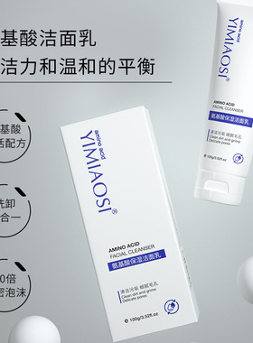 氨基酸控油洗面奶深层清洁