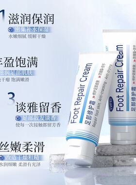 律菲足部修护霜脚后跟干裂起硬皮足跟开裂脚部滋润霜保湿改善粗糙