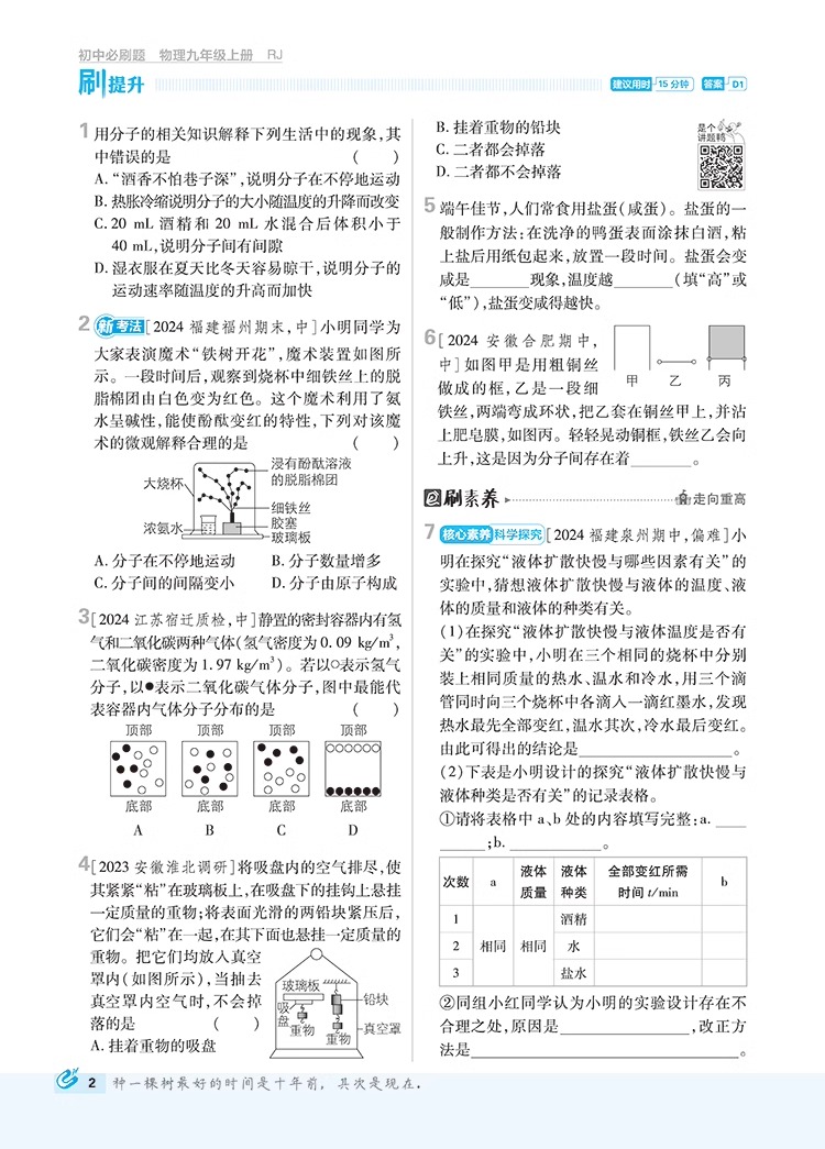 2025新版初中必刷题九年级上册物理人教版RJ初三中考9年级练习题库试卷辅导资料同步训练复习一课一练解题技巧物理必刷题全国通用 - 图3