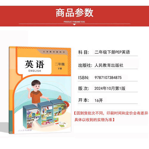 2026新教材人教版小学二年级下册PEP英语课本教材2二年级上册英语书人教版pep全国版人民教育出版社二下英语课本人教pep版教科书 - 图0