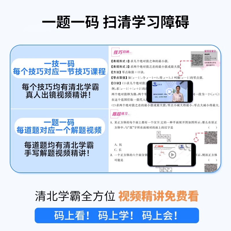 学魁解题妙招套组初中数学物理化学语文作文英语全套全新升级智能科技教辅学霸重难点中考总复习初三九年级知识点学魁榜实验手册