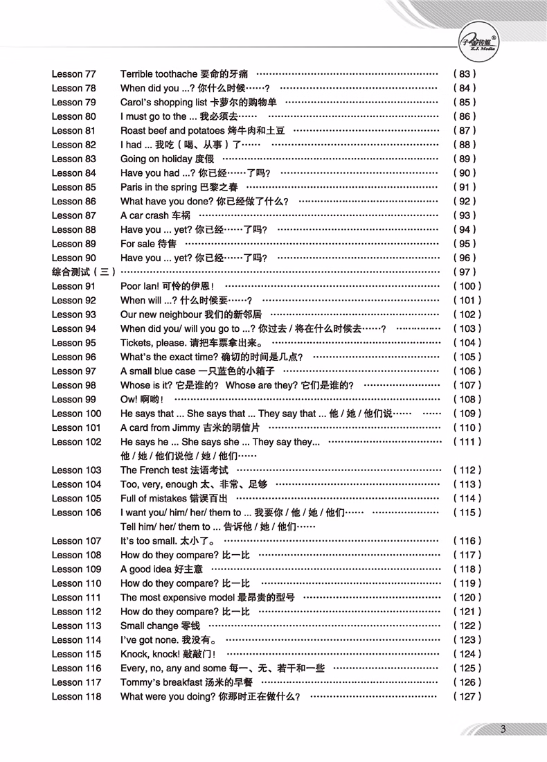 正版现货 子金传媒新概念英语1 课课练 活页  含参考答案 新概念英语一系列练习丛书 与新概念英语第1册教材同步配套辅导 - 图2