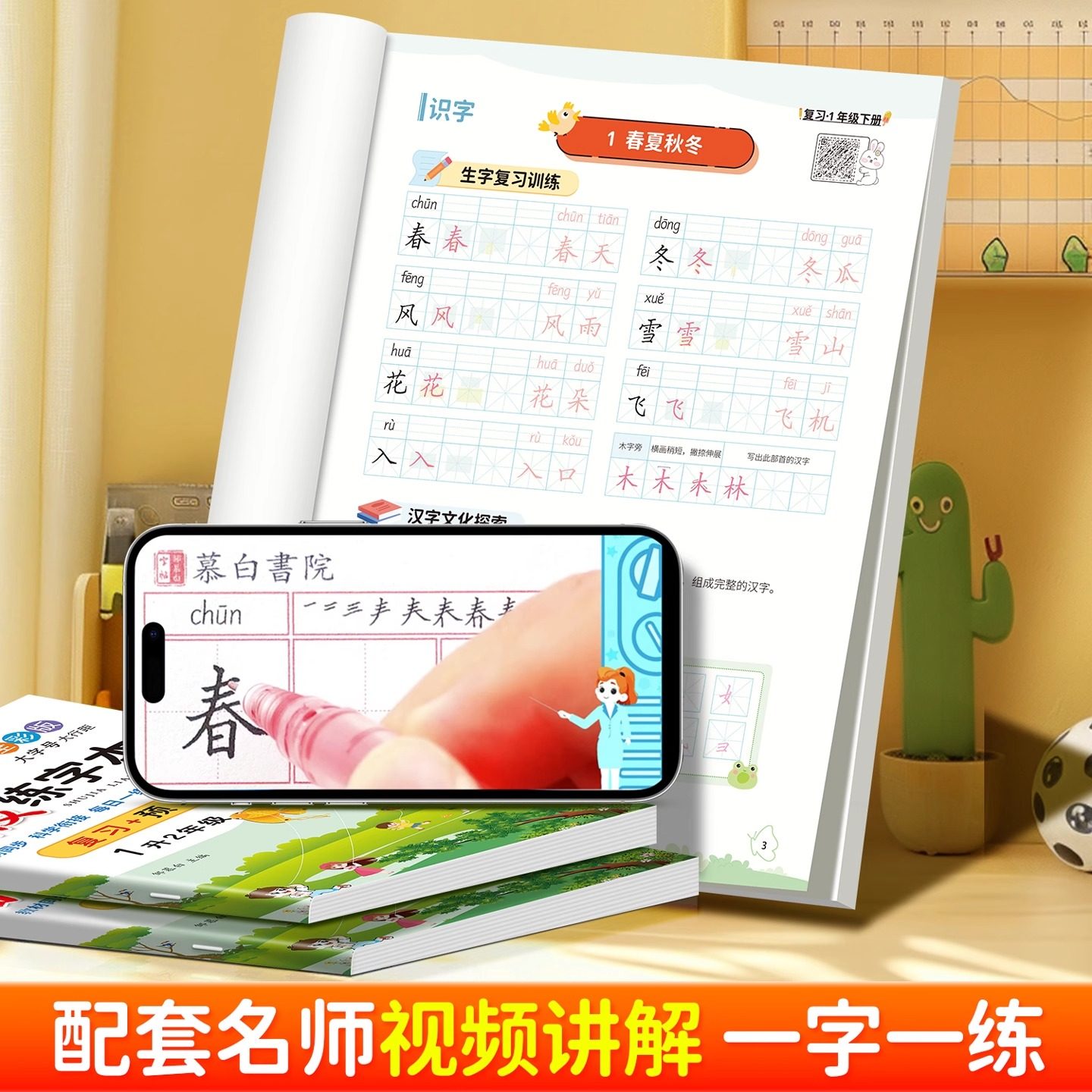 升学衔接!2025新版邹慕白人教版1-6年级暑假语文练字帖课本同步一升二升三四五六年级字帖小学生专用复习+预习楷书硬笔书法练习本,淘宝优惠券,粉丝福利购,淘宝优惠卷