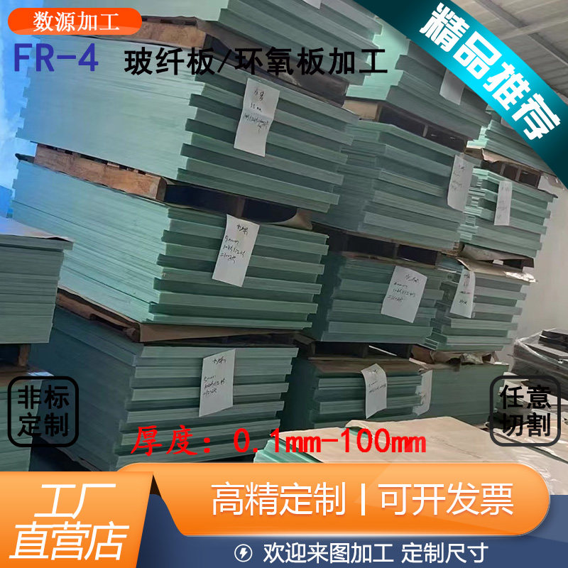 耐高温FR4玻纤板加工定制 水绿色黄色黑色环氧板绝缘垫片整板定制,淘宝优惠券,粉丝福利购,淘宝优惠卷