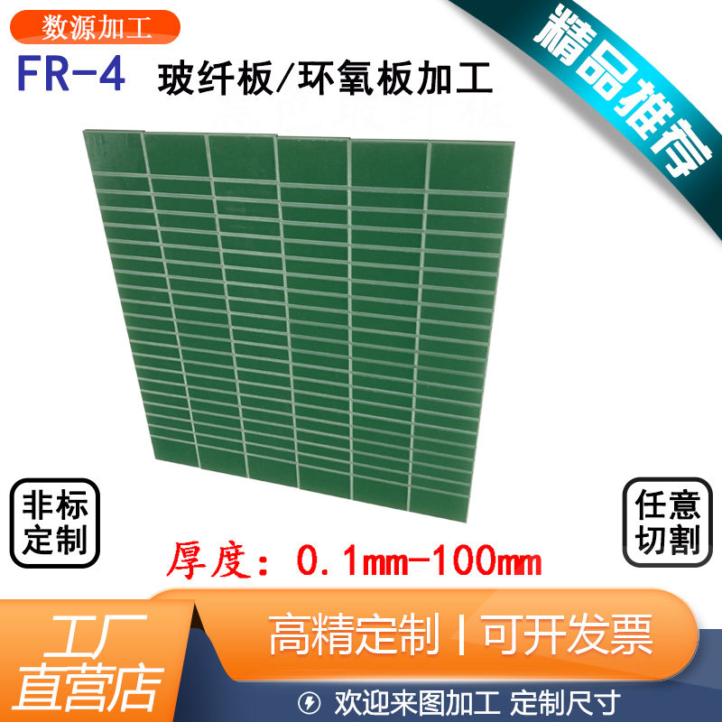 耐高温FR4玻纤板加工定制 水绿色黄色黑色环氧板绝缘垫片整板定制,淘宝优惠券,粉丝福利购,淘宝优惠卷