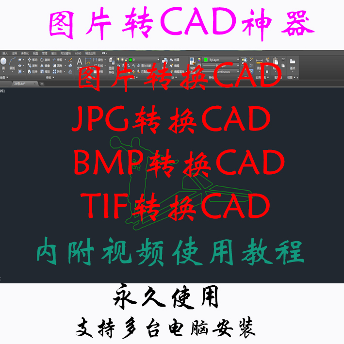 图片转CAD软件插件地图bmp转换dwg格式照片jpg户型图纸dxf矢量图 - 图3