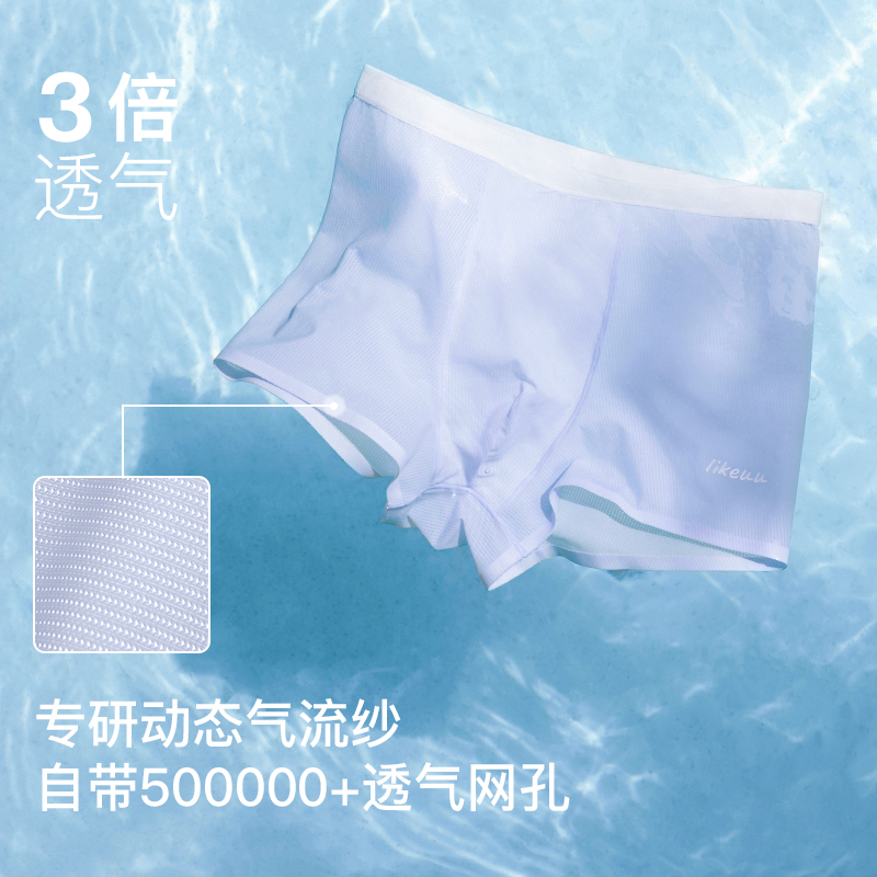 【胡可】likeuu儿童内裤冰丝凉感内裤轻薄3条装dr