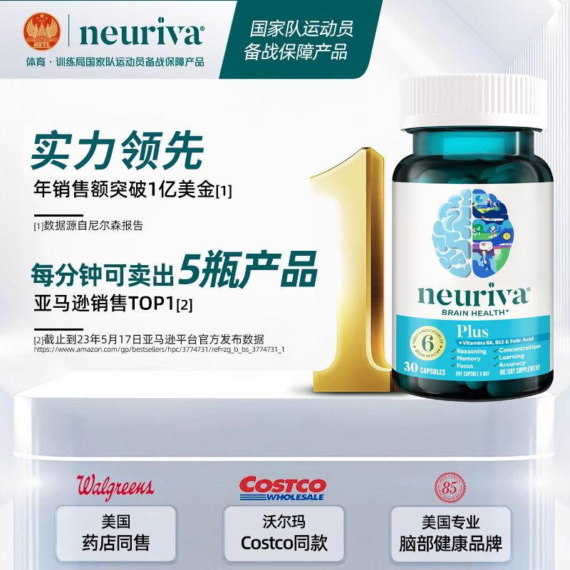 neuriva纽睿华脑动力PLUS补成人增强脑黄金记忆力磷脂酰丝氨酸 - 图0