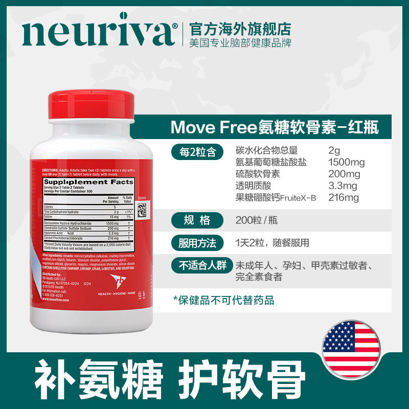 movefree维骨力氨基葡萄糖红瓶氨糖 Neuriva海外氨基葡萄糖