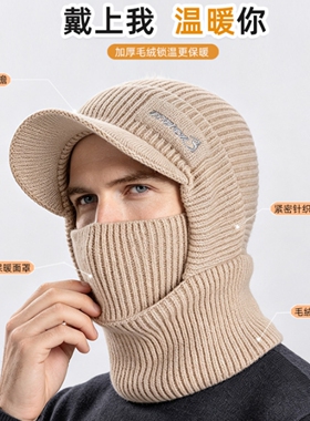 毛线帽子男冬季加绒保暖面罩围脖