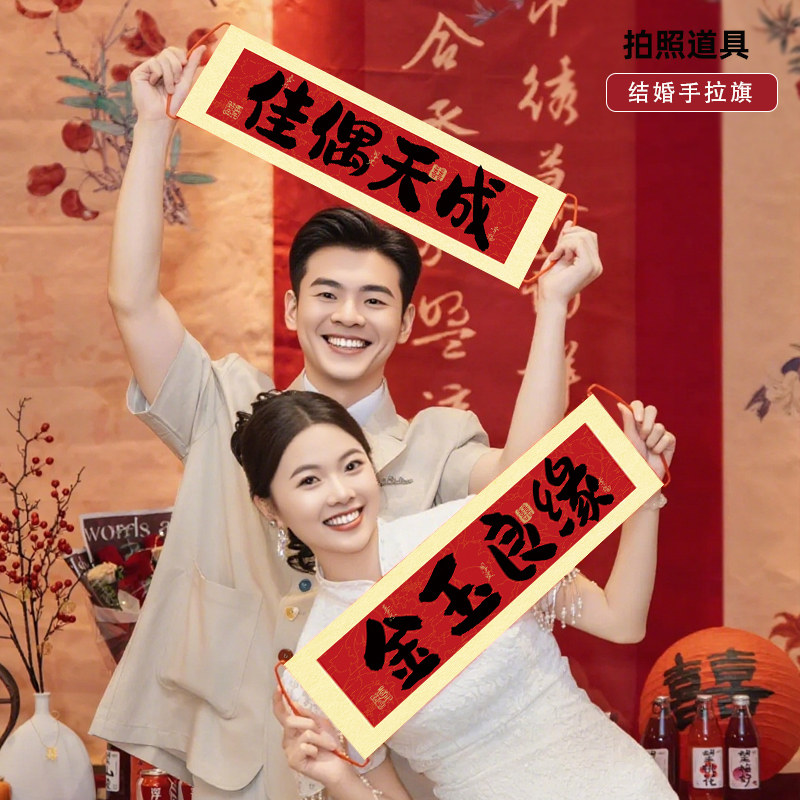结婚礼领证手拉旗横幅拉条氛围感晨袍拍照道具我们结婚啦接亲道具,淘宝优惠券,粉丝福利购,淘宝优惠卷