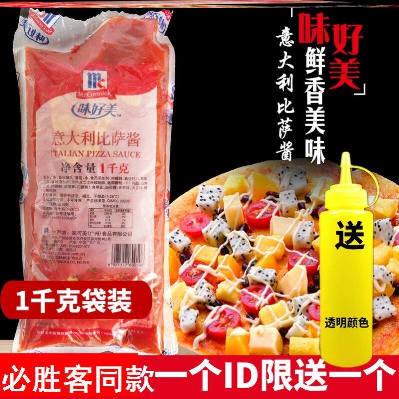 必胜客酱 新人首单立减十元 21年7月 淘宝海外