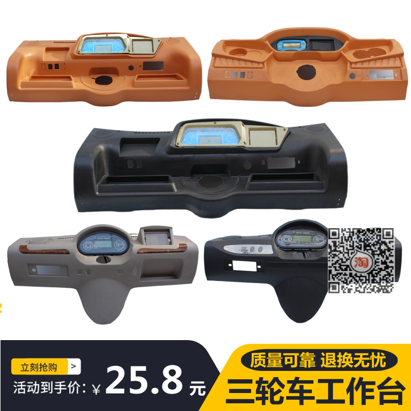 封闭电动三轮车四轮全棚车工作台液晶仪表台改装方向盘式金彭大江 - 图0