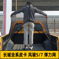 Great Wall Cannon Wind Jun 5 7 Leather Truck Net Pocket Leather Truck Rear Container Network King Diamond Mountain Sea Cannon By Commercial Use Commercial Use Business