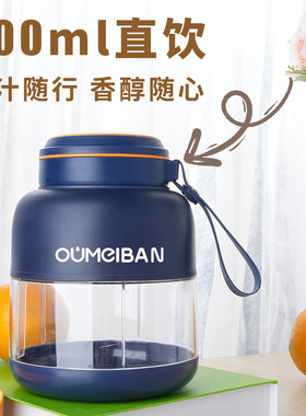 欧美邦便携式运动果汁机榨汁机摇摇杯家用学生碎冰蔬菜水果辅食机