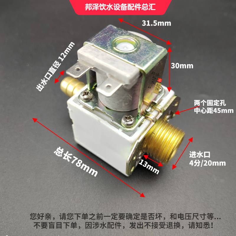 开水器电磁阀12v进水阀220V制冰机上水阀4 6分口开水机补水阀电机-图1