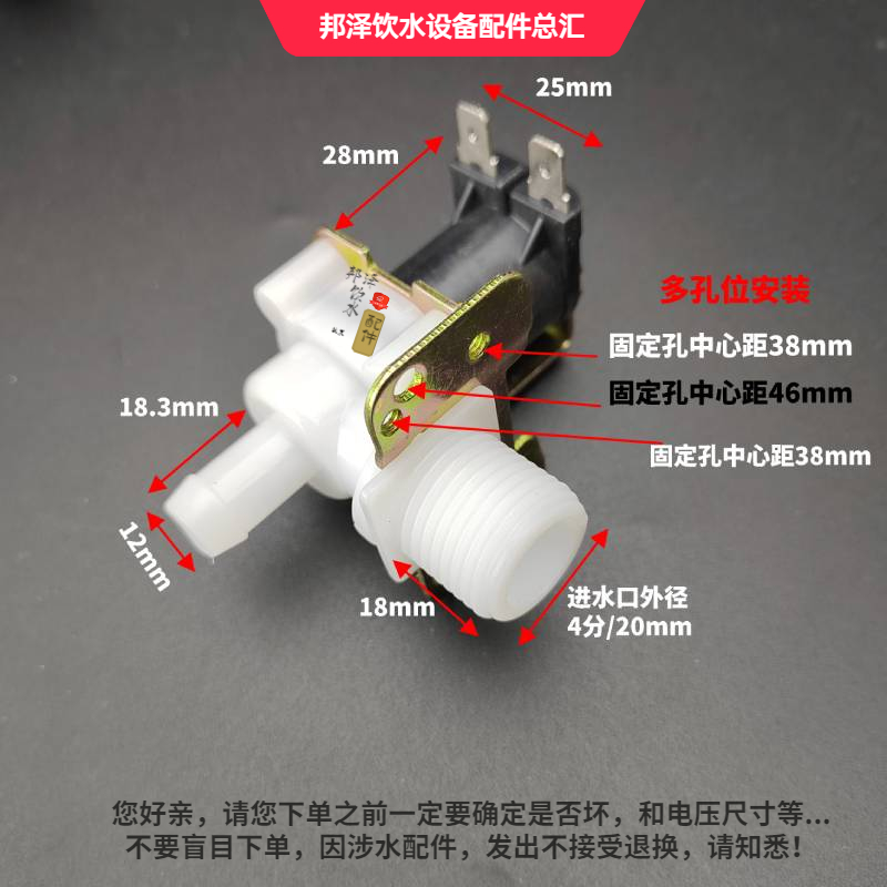 开水器电磁阀12v进水阀220V制冰机上水阀4 6分口开水机补水阀电机-图3