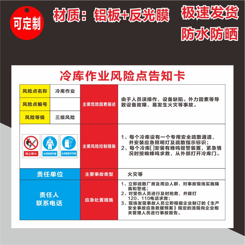 冷库重地闲人莫入警示牌冷库风险告知卡铝板标识标志牌标牌提示牌