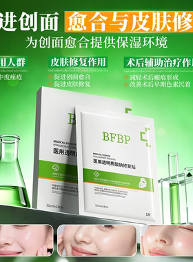 BFBP透明质酸钠修复贴促进创面愈合色素沉着皮肤修复正品