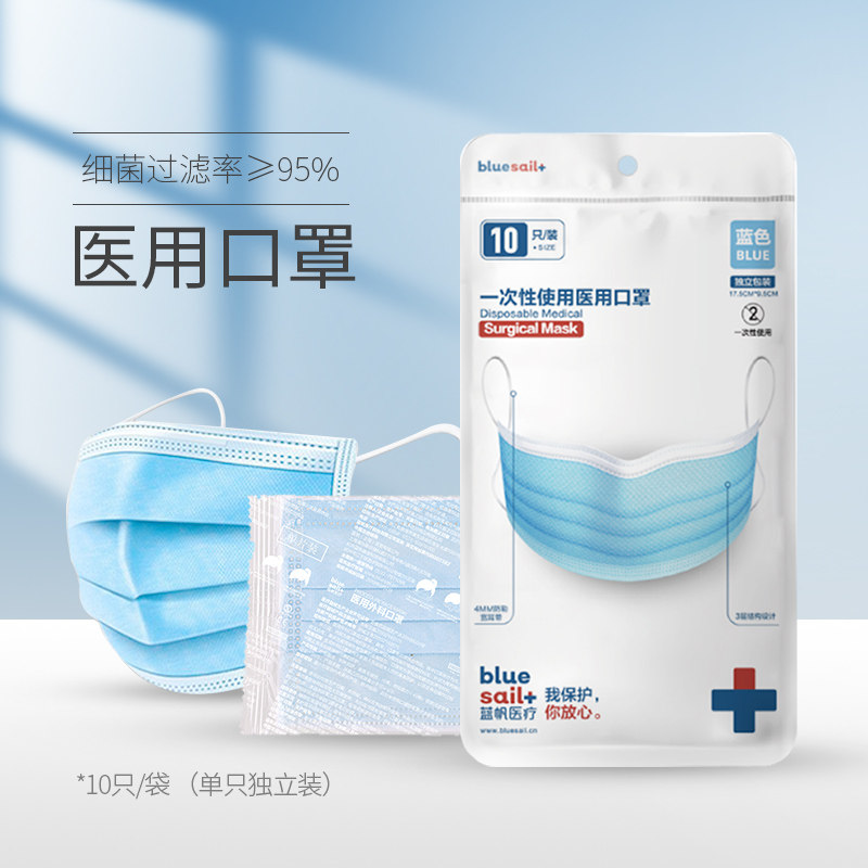蓝帆医疗三层口罩一次性医用口罩独立包装医用防护口罩