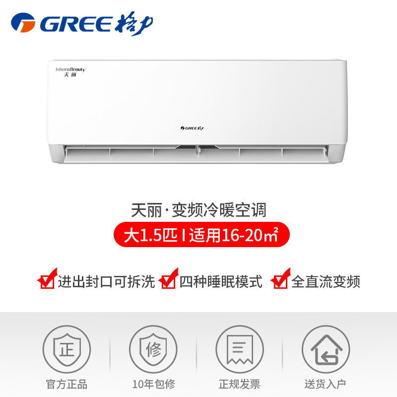 格力天丽变频大1.5匹p挂机空调 格力格捷空调