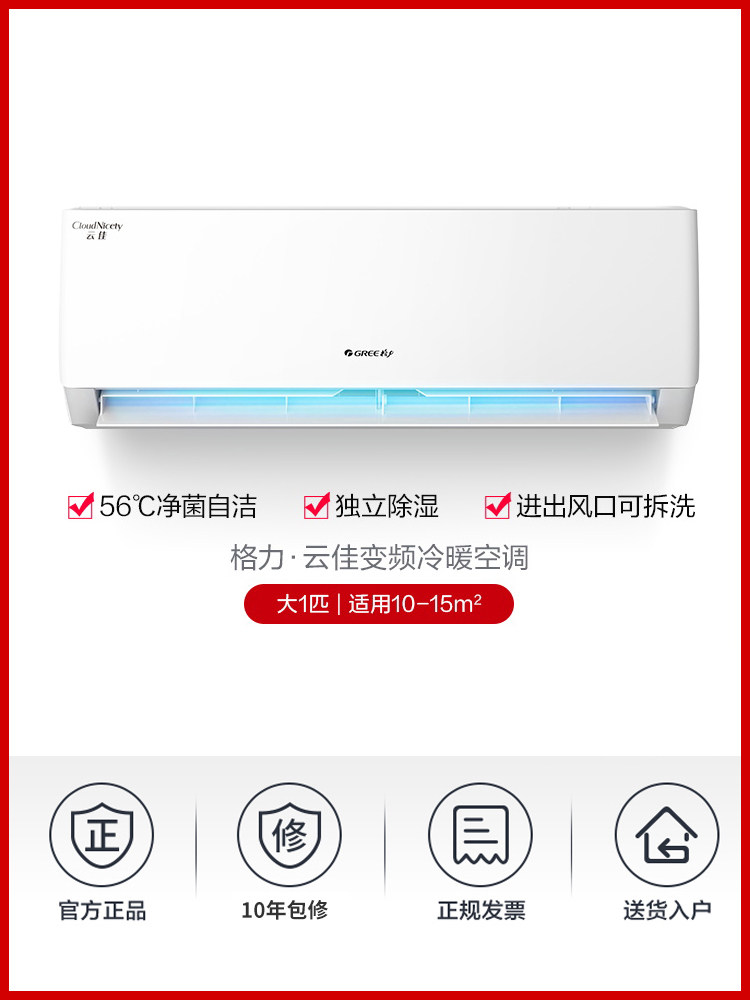 格力大1p变频新一级能效省电空调 格力格捷空调