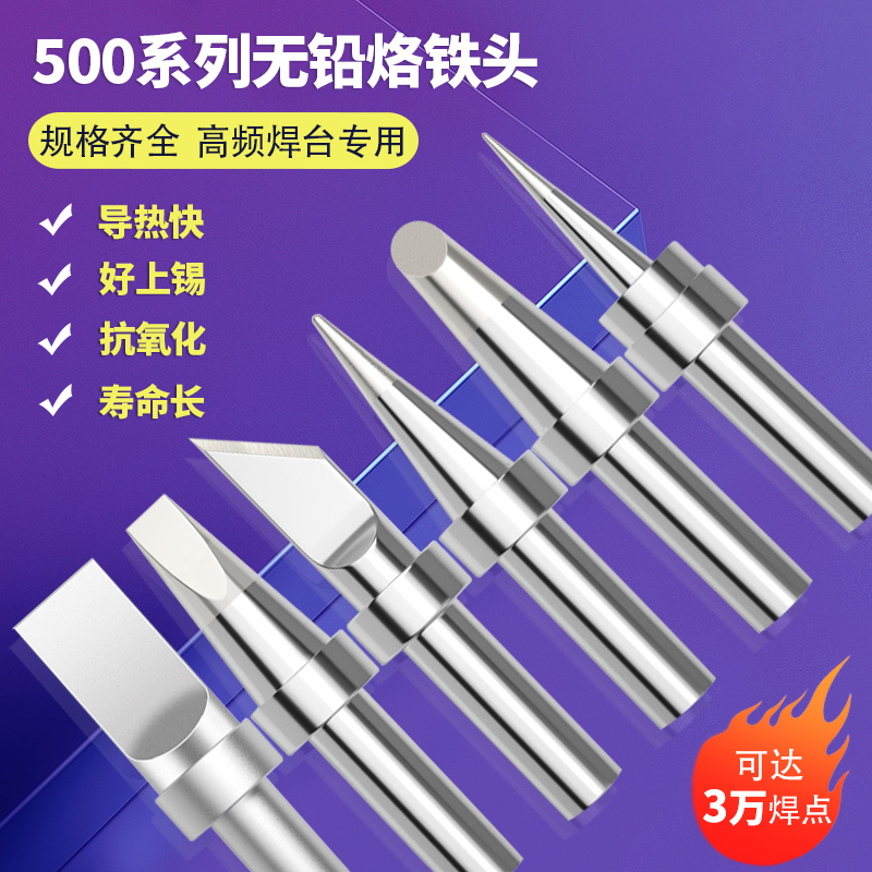 500烙铁头-K型小刀口5C马蹄圆B扁嘴205焊台150W通用高温高频洛铁 - 图0